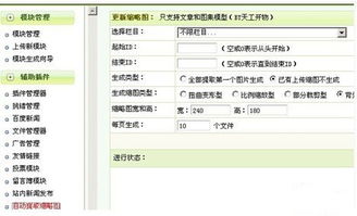 DEDECMS批量提取第一个图片为缩略图插件下载